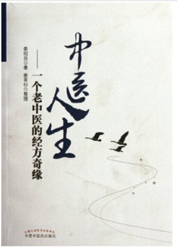 中医人生封面图