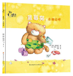 蓝莓猫，去海边吧封面图