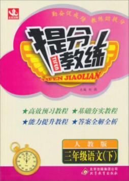 提分教练封面图