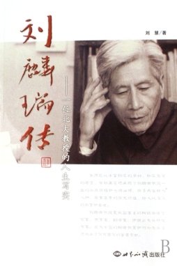 刘麟瑞传封面图