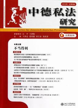 中德私法研究封面图