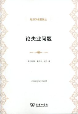 论失业问题封面图