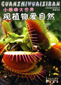 观植物爱自然封面图