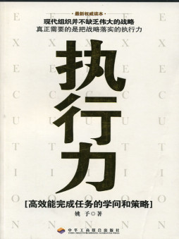 执行力封面图