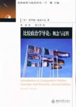 比较政治学导论封面图