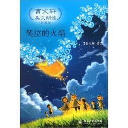 哭泣的火焰封面图