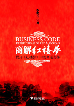 商解红楼梦封面图