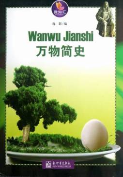 万物简史封面图