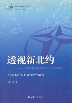 透视新北约封面图