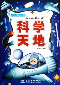 科学天地封面图
