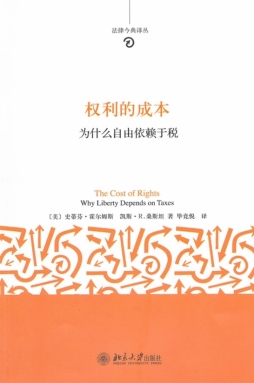 权利的成本封面图