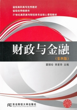 财政与金融封面图