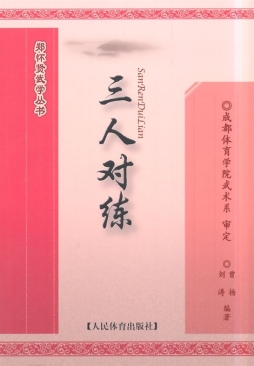 三人对练封面图