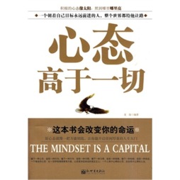 心态高于一切封面图
