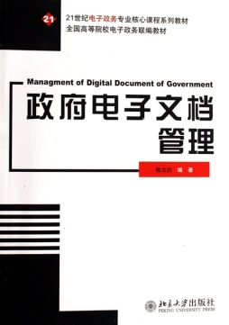 政府电子文档管理封面图