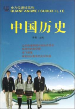 中国历史封面图