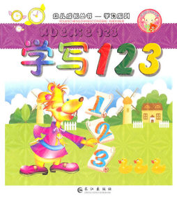 学写123封面图