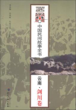 中国民间故事全书封面图