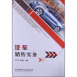 汽车销售实务封面图