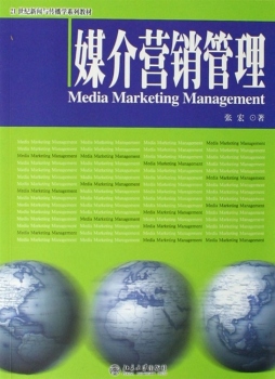 媒介营销管理封面图