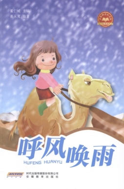 呼风唤雨封面图