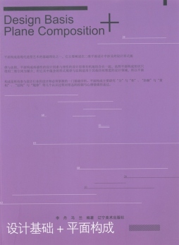 平面构成基础封面图