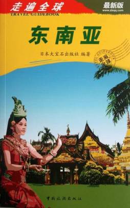 东南亚封面图