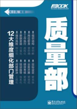 弗布克部门精细化管理系列封面图
