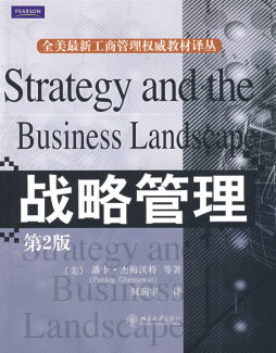 战略管理封面图