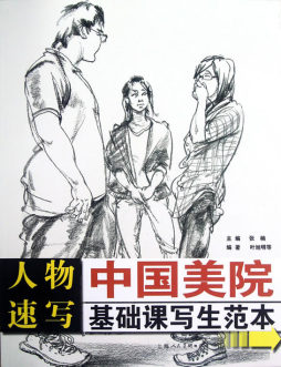 速写人物封面图