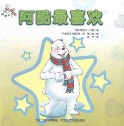 阿酷最喜欢封面图