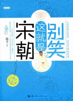 别笑，这就是宋朝封面图