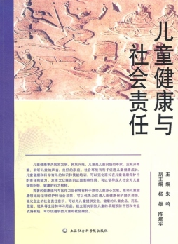 儿童健康与社会责任封面图
