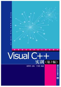 Visual C++实训封面图