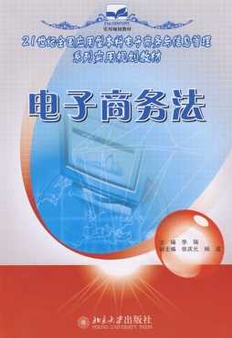 电子商务法封面图