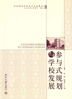 参与式规划与学校发展封面图