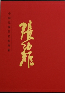 中国近现代名家画集封面图
