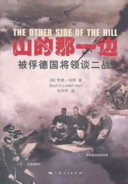 山的那一边封面图