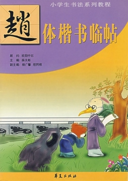 小学生书法教程封面图