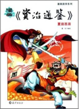 漫画《资治通鉴》封面图