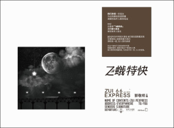 飞蛾特快封面图