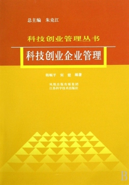 科技创业企业管理封面图