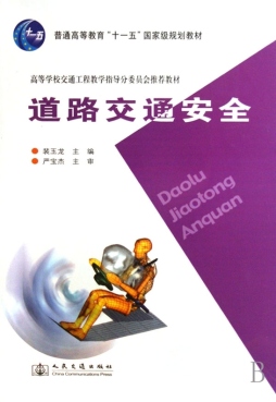 道路交通安全封面图