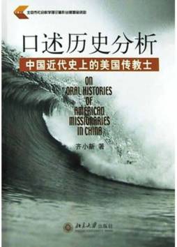 口述历史分析封面图