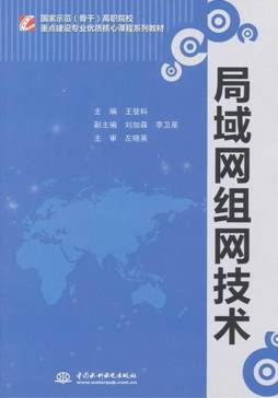 局域网组网技术封面图