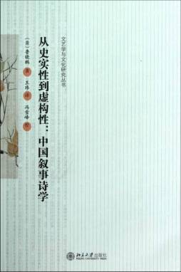 从史实性到虚构性封面图