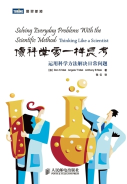 像科学家一样思考封面图