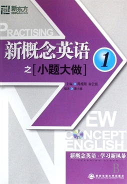 新概念英语之小题大做封面图
