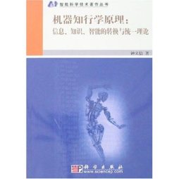 机器知行学原理封面图