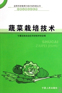 蔬菜栽培技术封面图